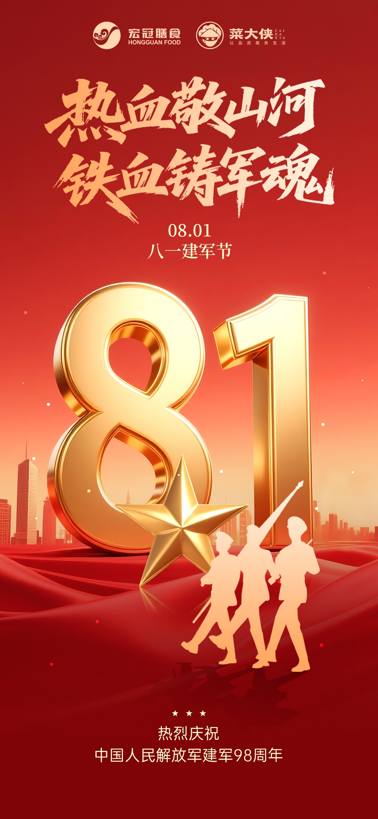 铁血军魂，致敬最可爱的人｜建军节98周年纪念