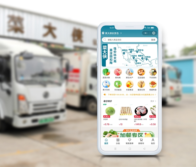 菜大侠商城