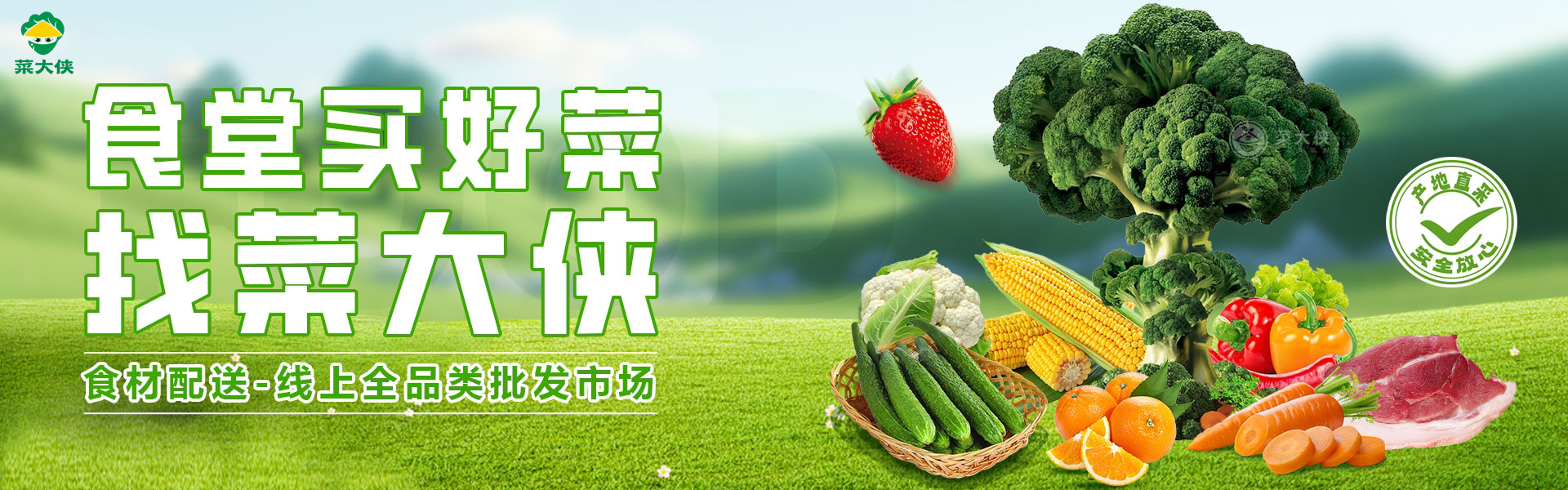 食堂买好菜 电脑端